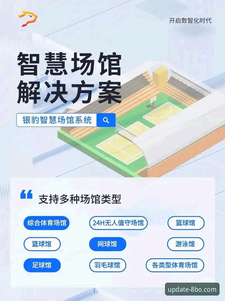 深度揭秘8博体育平台：一份严谨的技术评测与使用教程